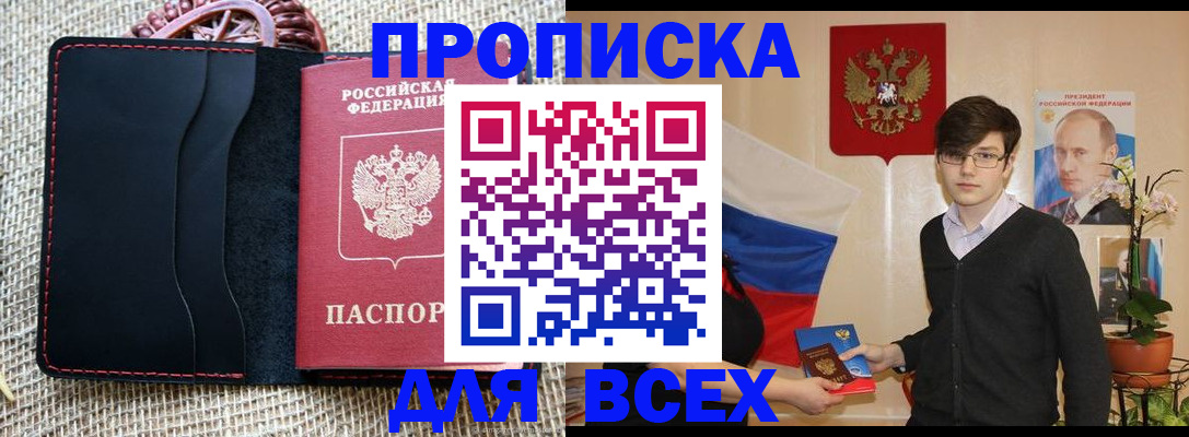 прописка 2025 в Лесозаводске